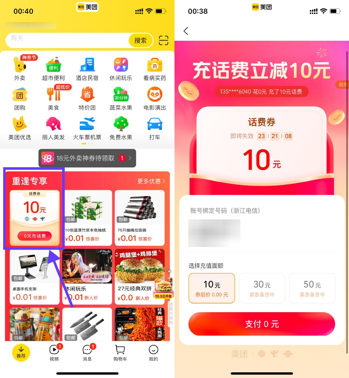 美团回归老用户0充10亓话费-趣奇资源网-第6张图片