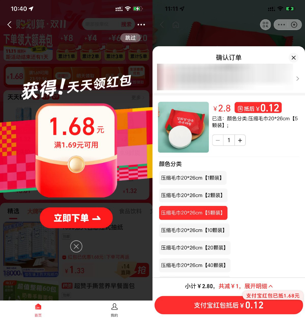 支付宝0.12亓撸5个压缩毛巾 