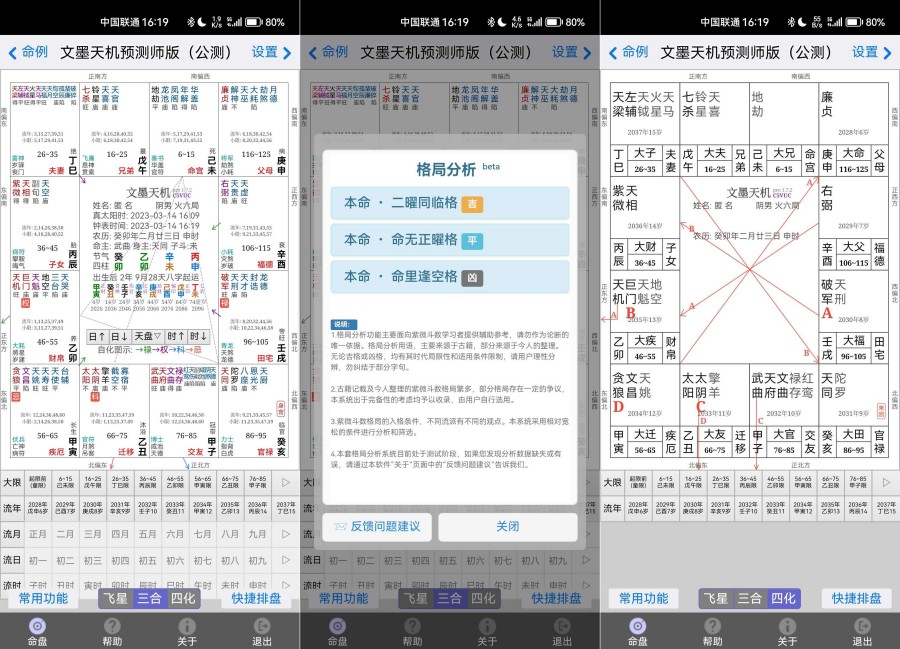 安卓文墨天机2.0.10公测版