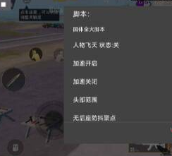 PUBG国体加速 探头路飞