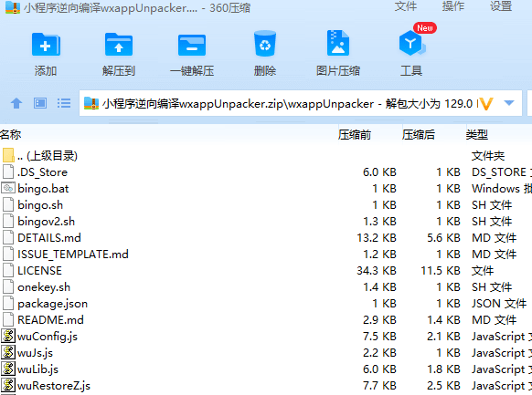 抓取微信小程序源码【附逆向工具wxappUnpacker使用方法】