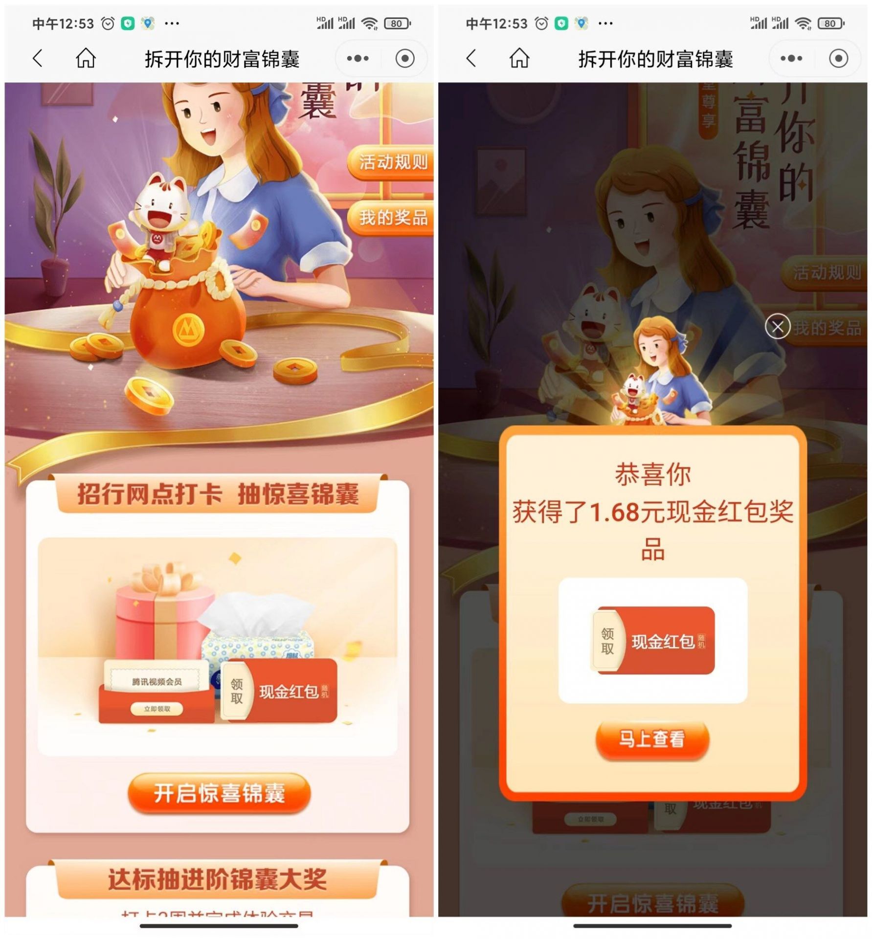 招行网点打卡抽会员或随机红包 图1