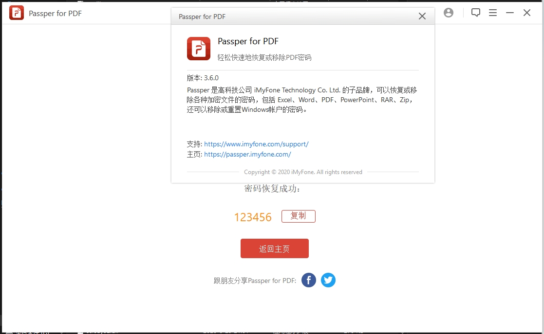 Passper便携版（办公文件密码破解工具）