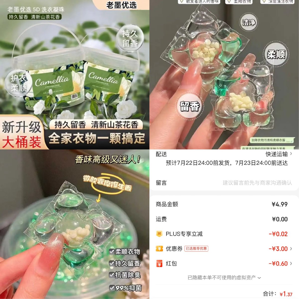 京东1.5r撸山茶花洗衣凝珠20颗-趣奇资源网-第5张图片