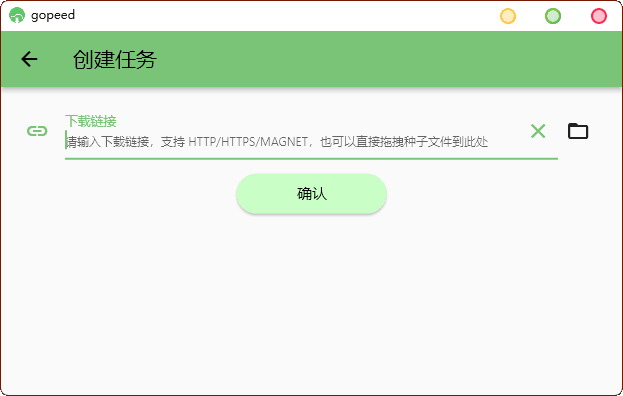 跨平台轻量级原生下载器Gopeed v1.3.3 便携版