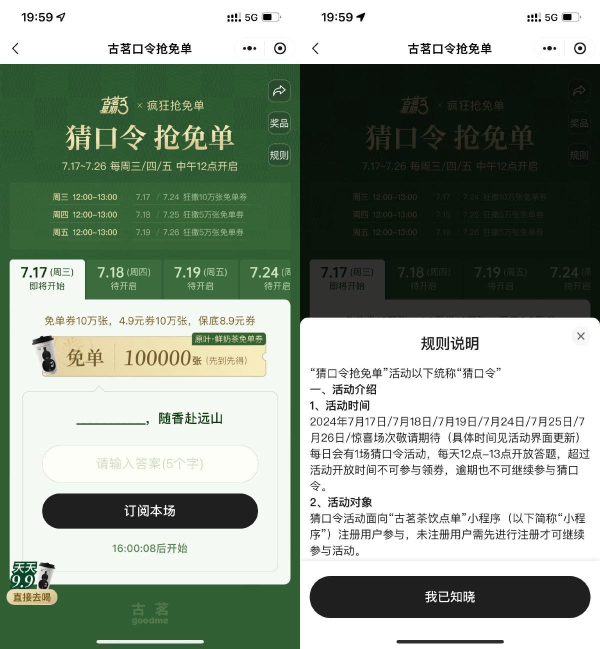 古茗猜口令抢50万份奶茶免单券-趣奇资源网-第5张图片