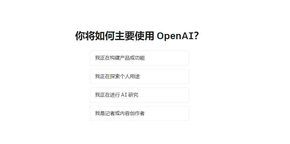 openai账号注册手机验证