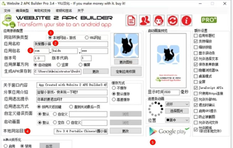 网页转安卓apk的软件: website 版本号是v4.0