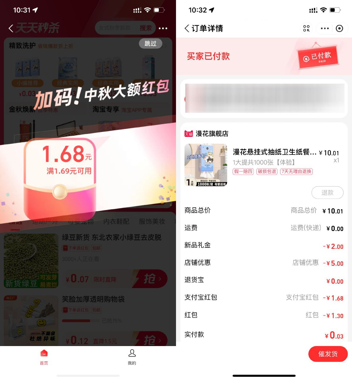 支付宝天天秒杀0.01亓撸实物-趣奇资源网-第5张图片