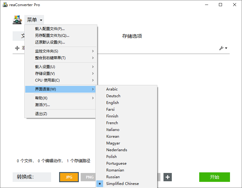 ReaConverter Pro v7.833多国语版