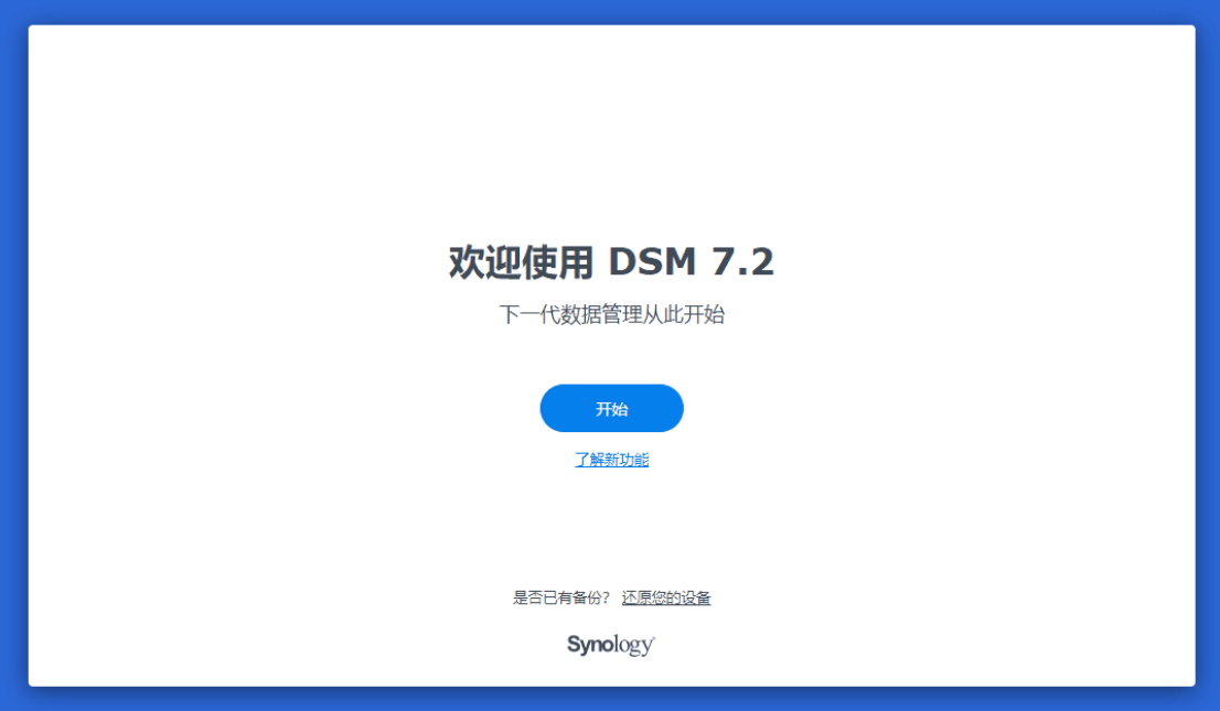 VMware虚拟机黑群晖7.2 Beta (懒人包)