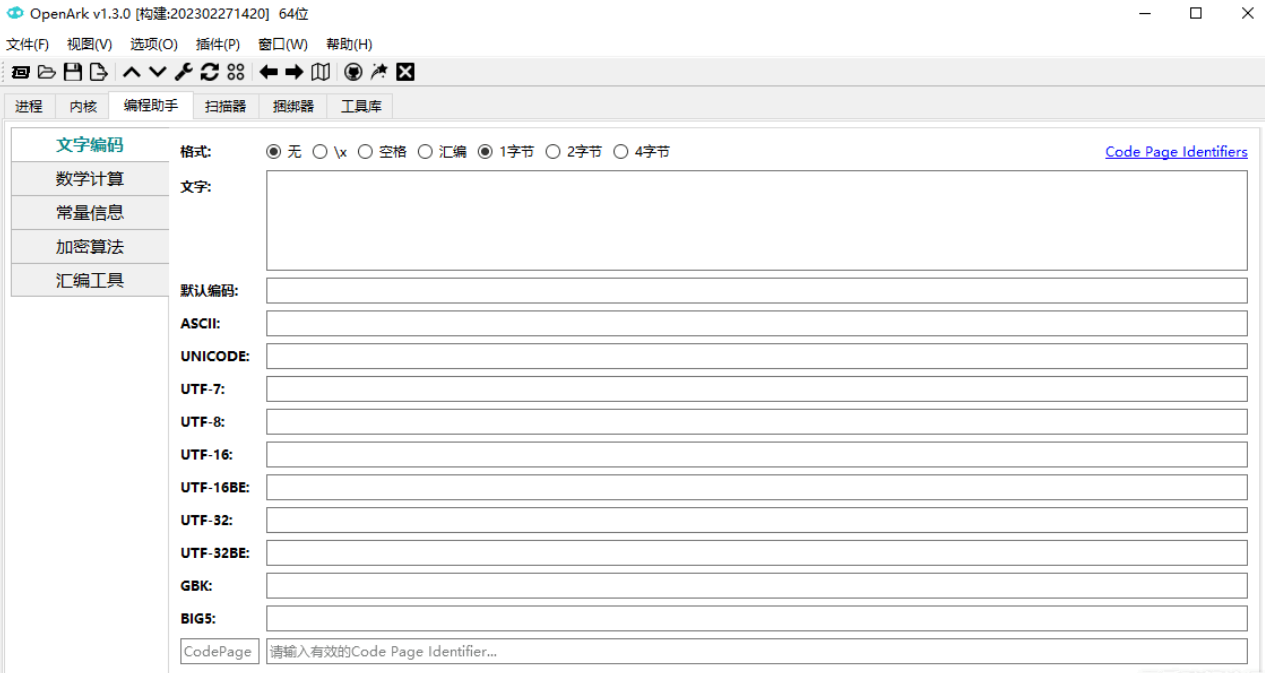 开源恶意程序对抗工具 OpenArk 1.3.0