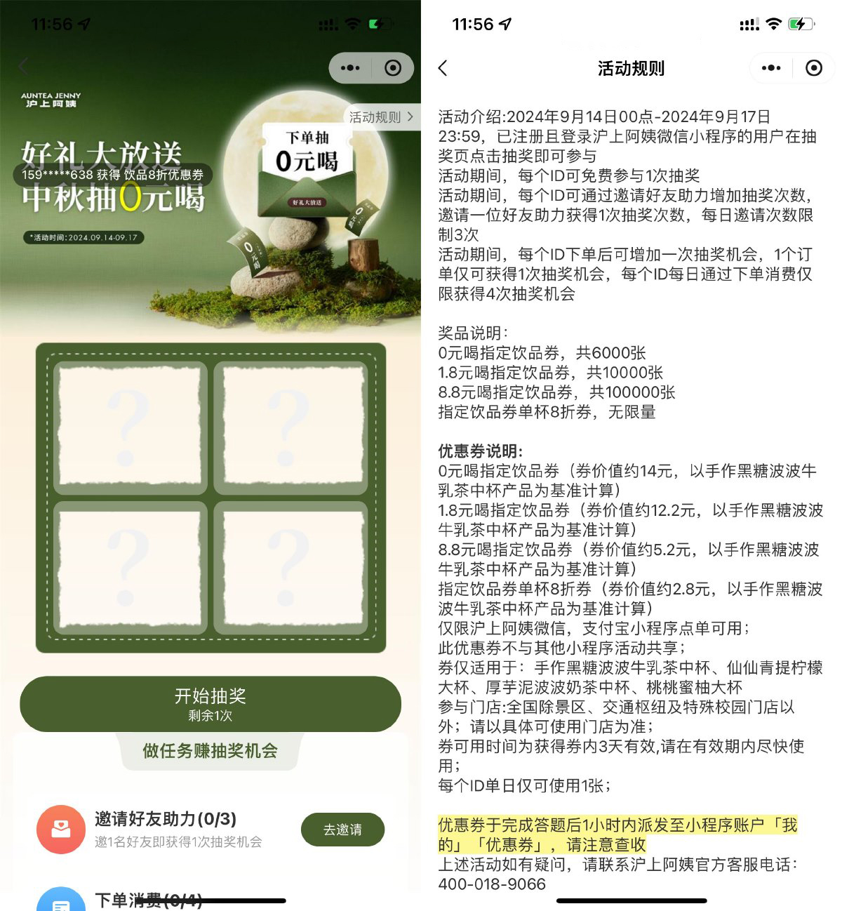 沪上阿姨中秋抽6000张免单券-趣奇资源网-第5张图片