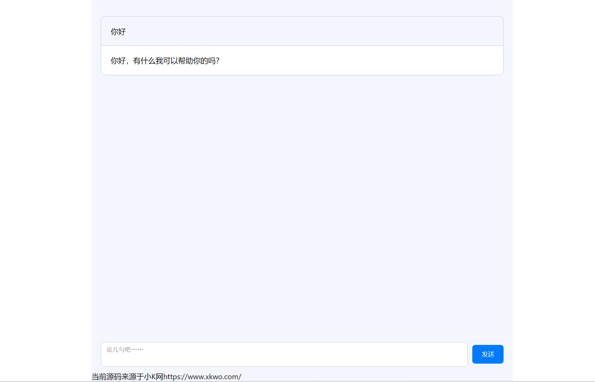 分享ChatGPT简约全开源网页版本源码+亲测可用 图片