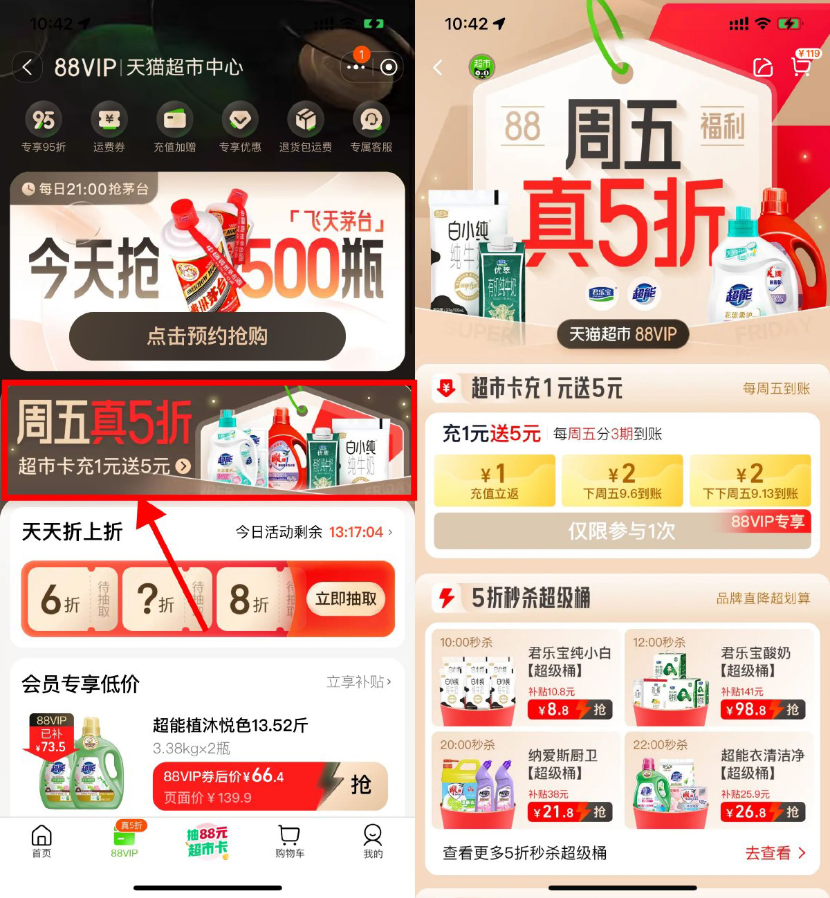 淘宝88VIP充1亓送5亓猫超卡-趣奇资源网-第6张图片