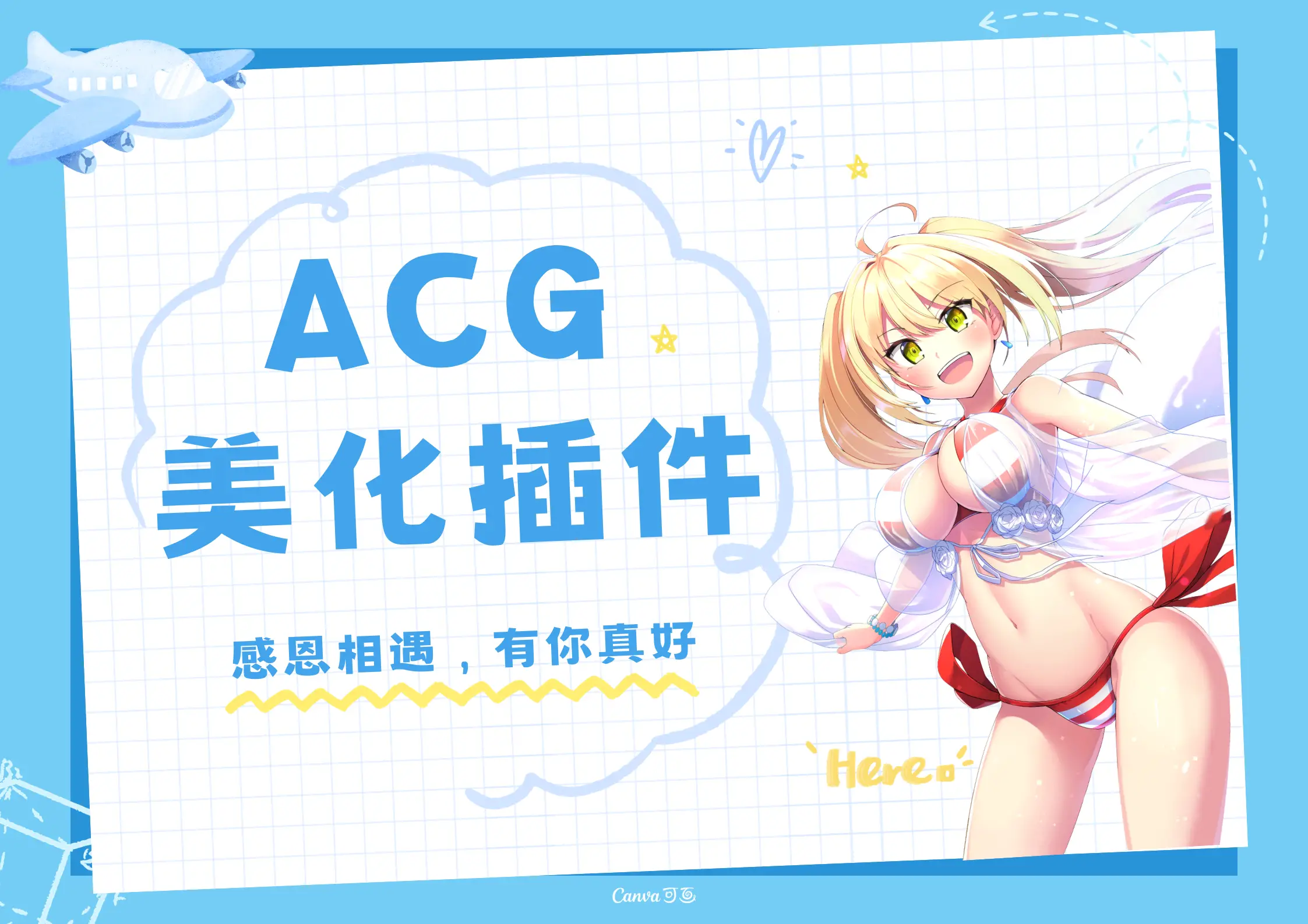 子比主题ACG美化插件[全开源]