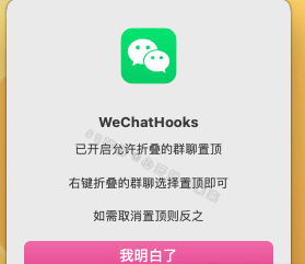 微信防撤回多开工具WeChatHooks v1.2-3，支持撤回提示+退群检测+消息复读等常用功能