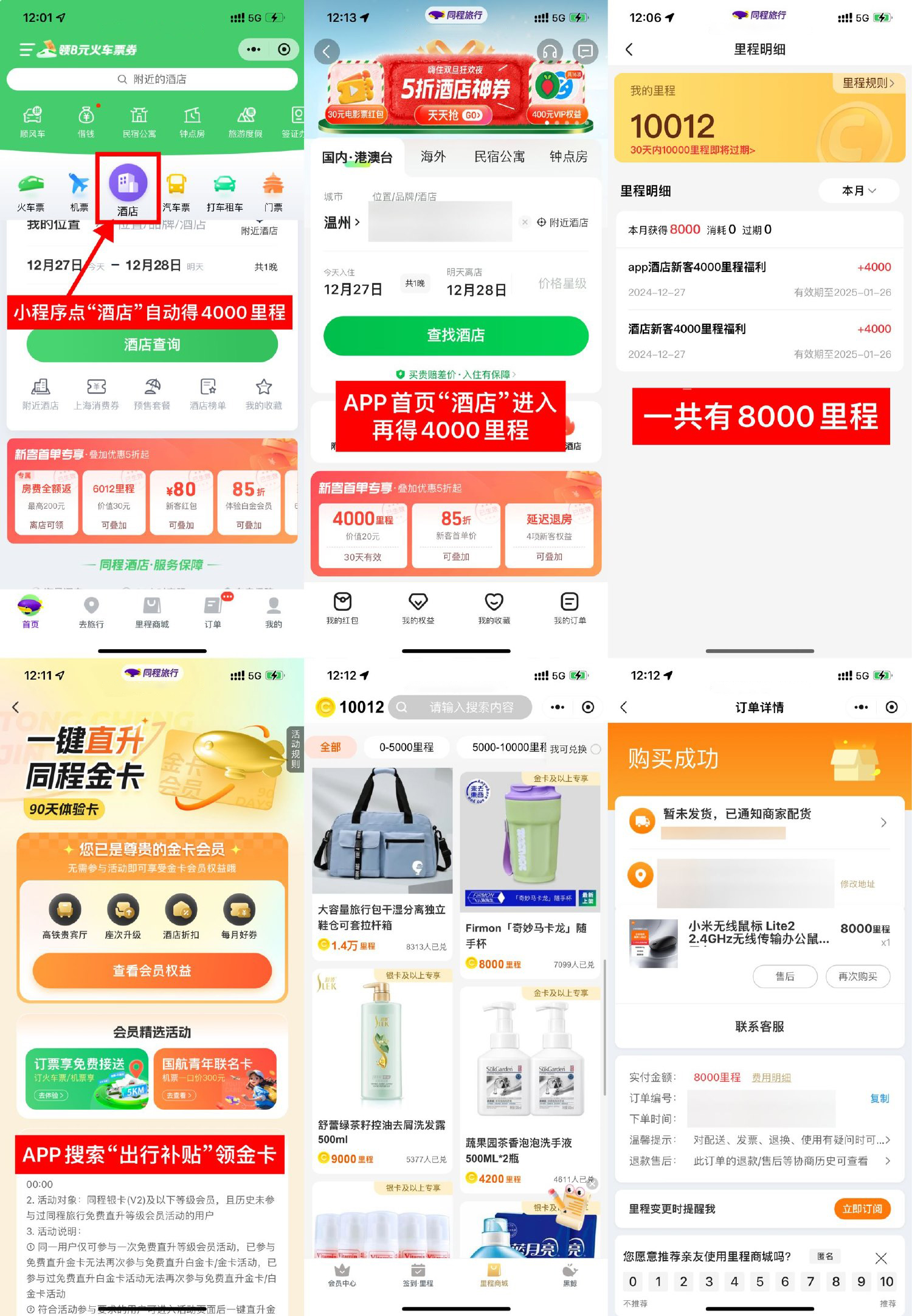 同程旅行酒店新用户0亓撸实物-丛零网创