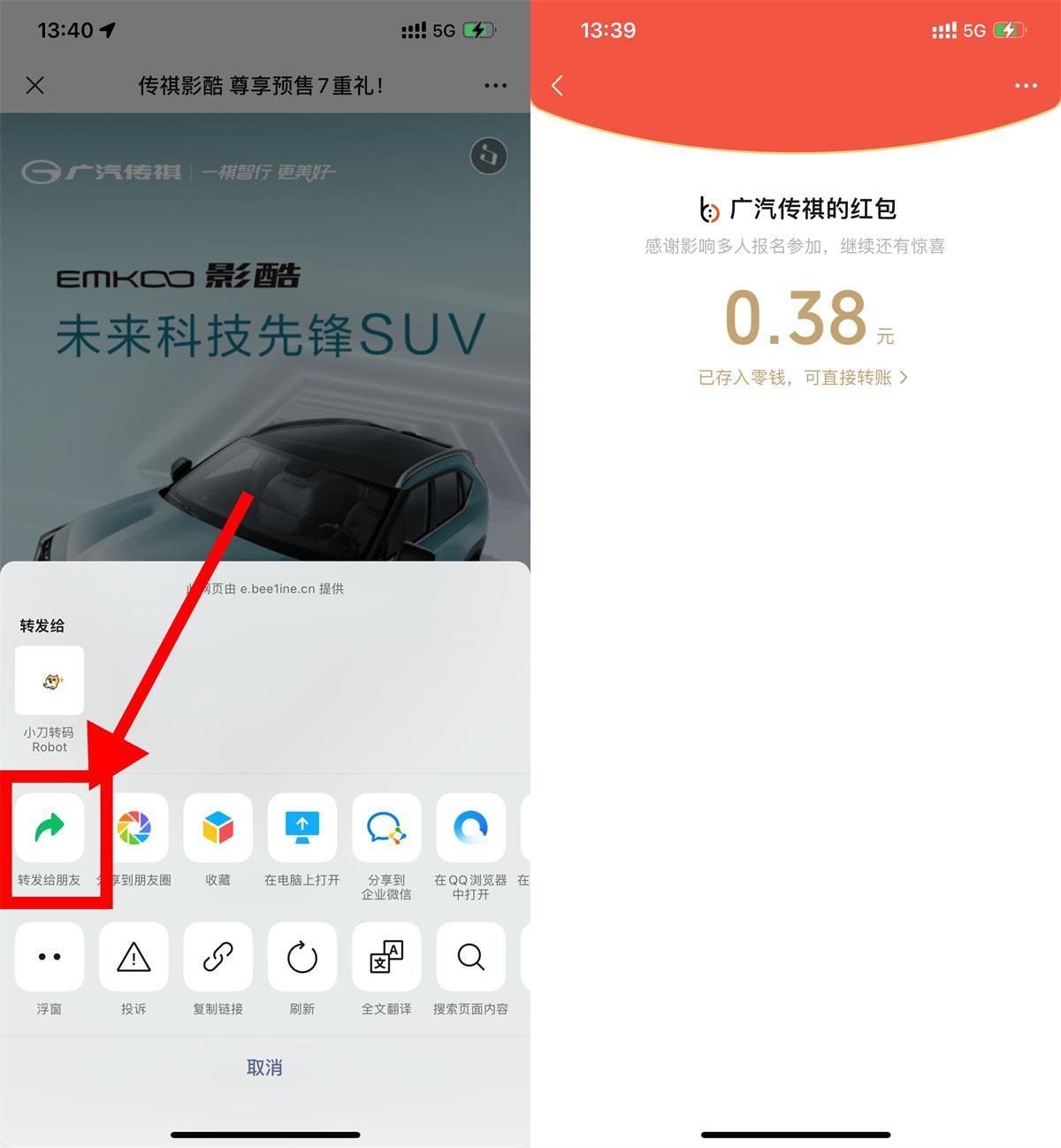 广汽传祺分享页面领随机红包 图1