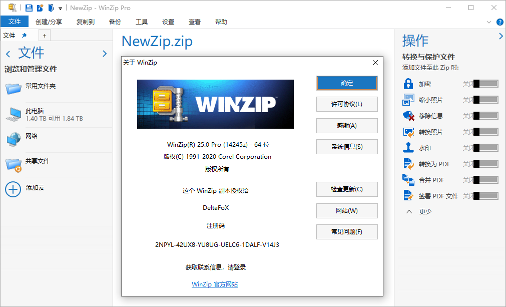 老牌压缩工具 WinZip v29.0--第6张图片