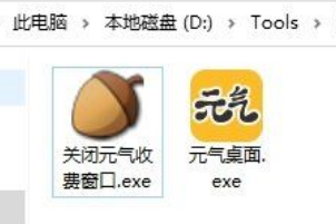 元气桌面变相会员软件（关闭元气收费窗口.exe）好用