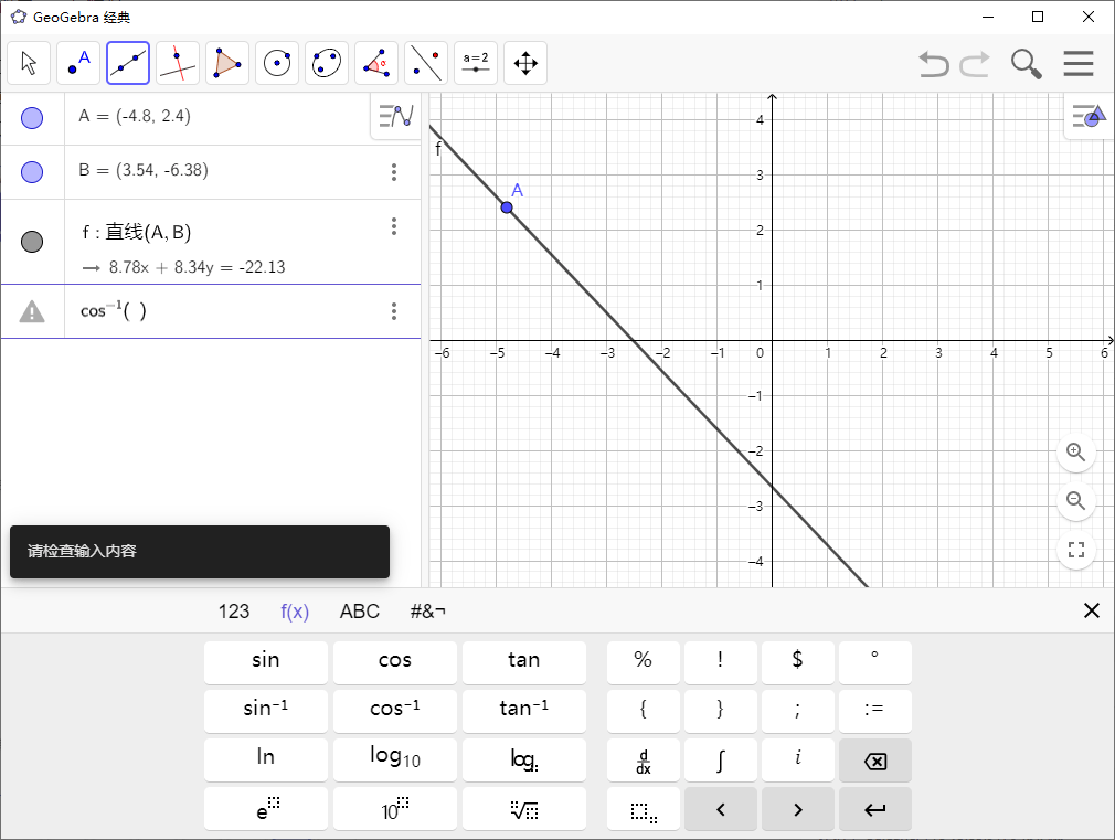 GeoGebra v6.0.871多平台版-Bccfxs - 北城分享社