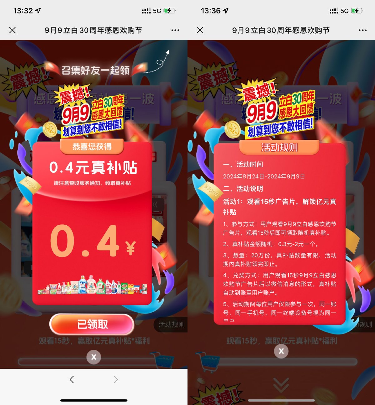 立白简单观看必得0.3~2亓红包-趣奇资源网-第6张图片