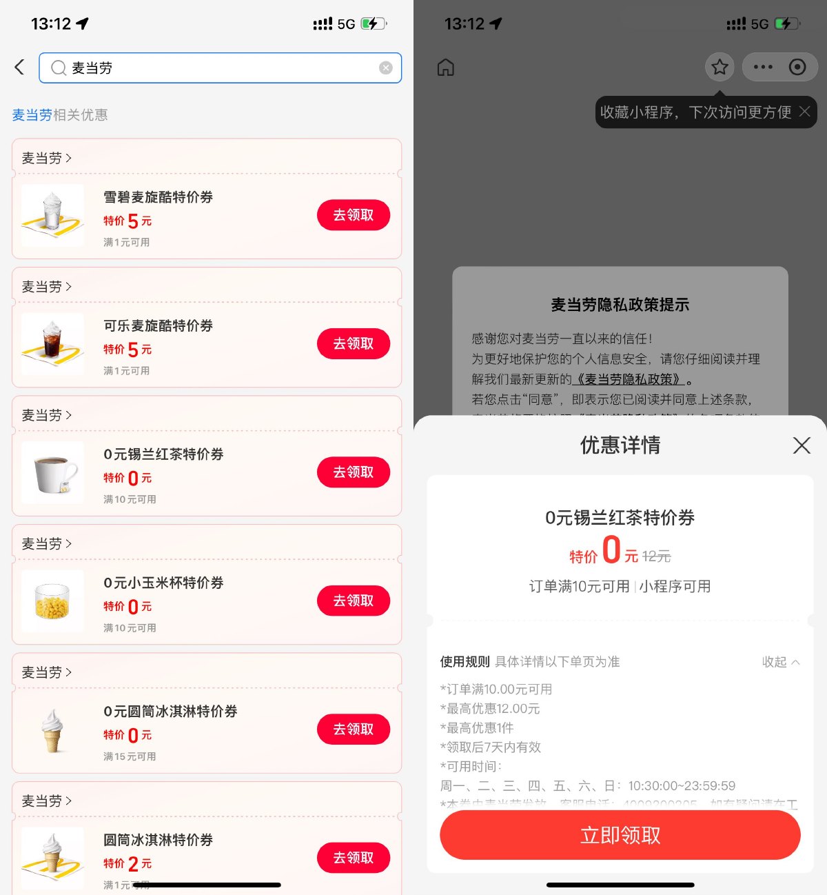 支付宝领取麦当劳0亓商品券-趣奇资源网-第6张图片