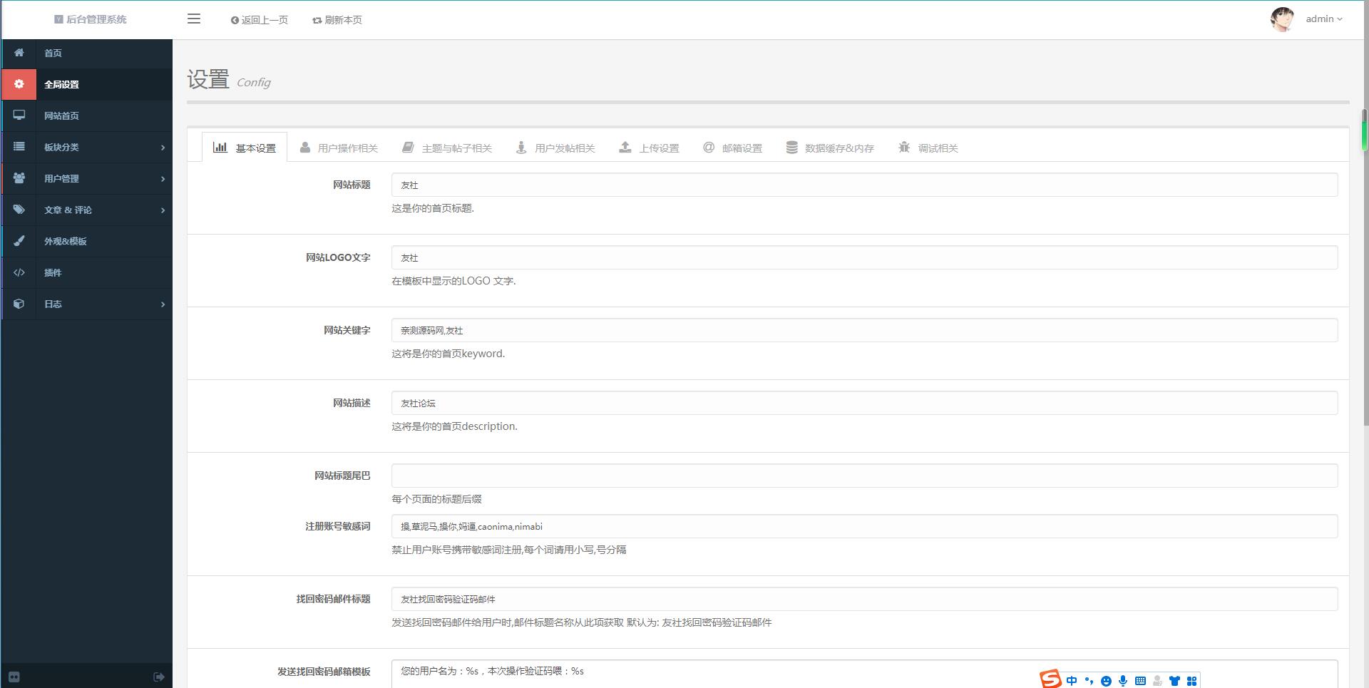 友社V2版本-论坛社区软件源码网站源码APP封装