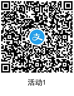 支付宝领1亓左右通用消费红包 