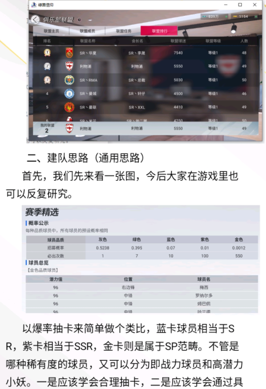 《绿茵信仰》新手建队拓荒攻略