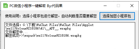 抓取微信小程序源码【附逆向工具wxappUnpacker使用方法】