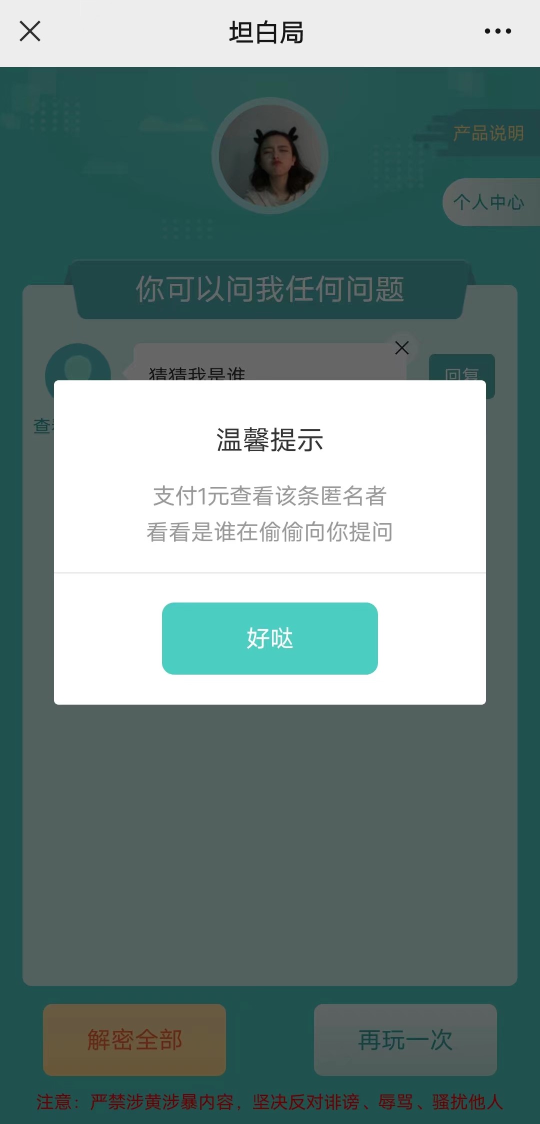 蛙网首发价值万元的真心话坦白局系统源码