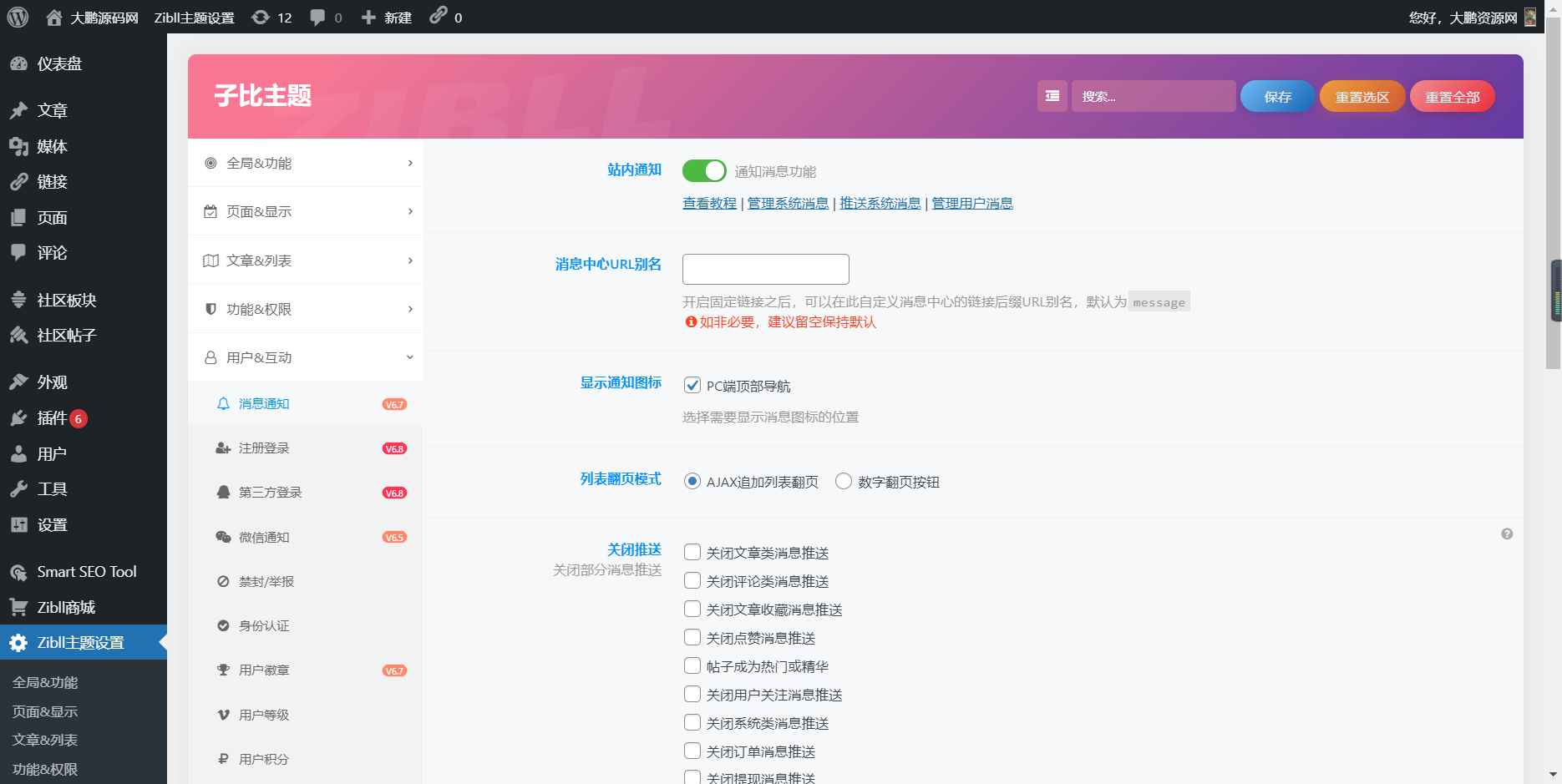  WordPress源码网整站5000条源码文章数据打包+数据库-带视频教程