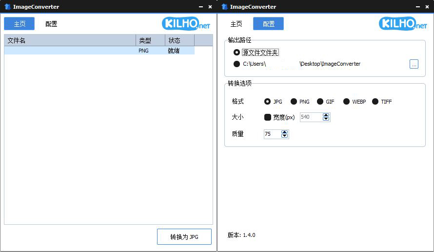 ImageConverter格式转换v1.4.0绿色版