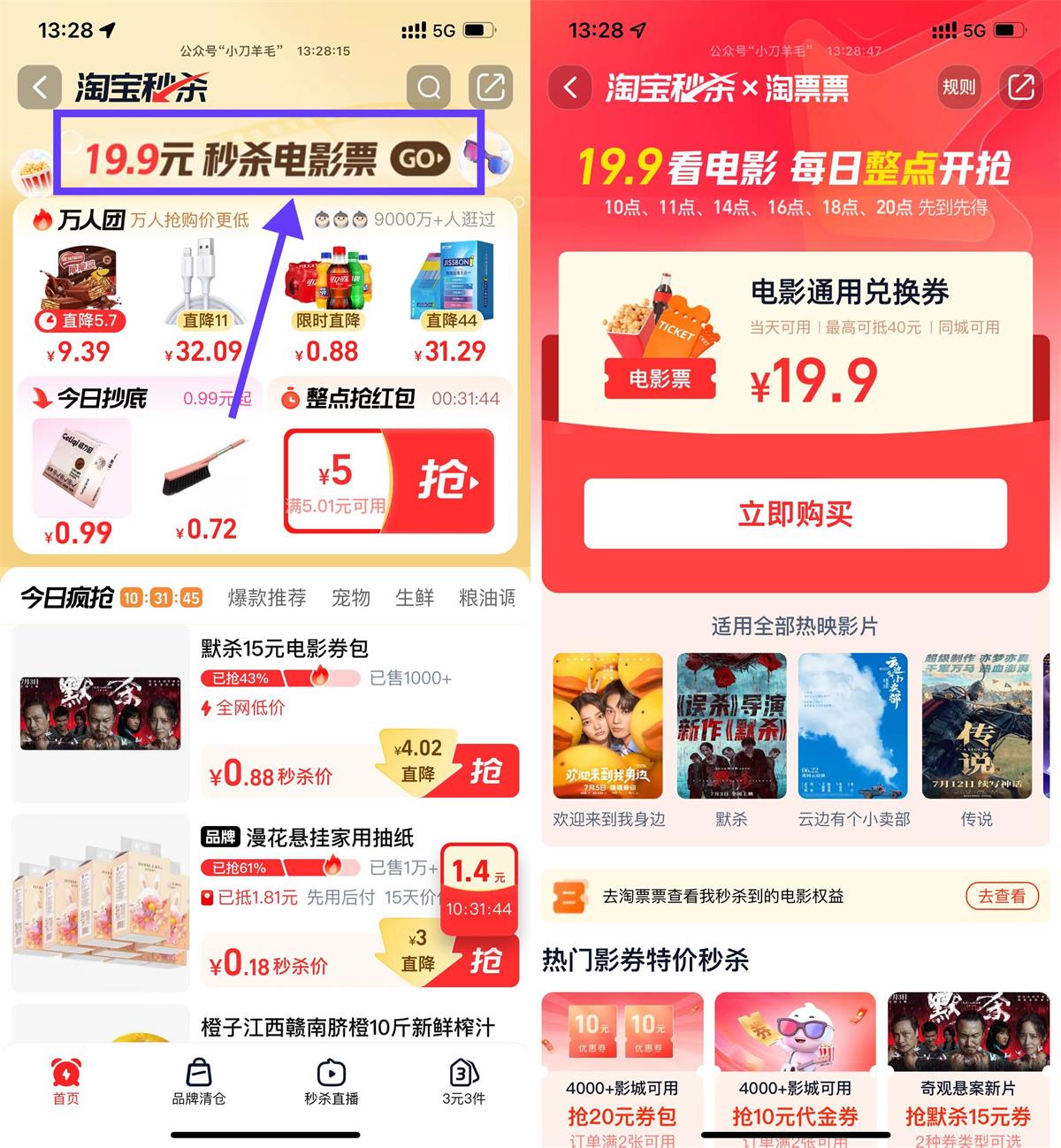 淘宝秒杀19.9亓买40亓电影票-趣奇资源网-第5张图片