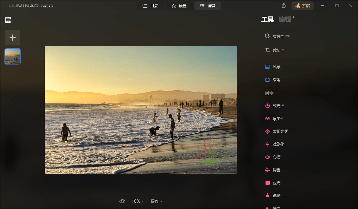 Luminar Neo v1.20.0.13512便携版-Bccfxs - 北城分享社