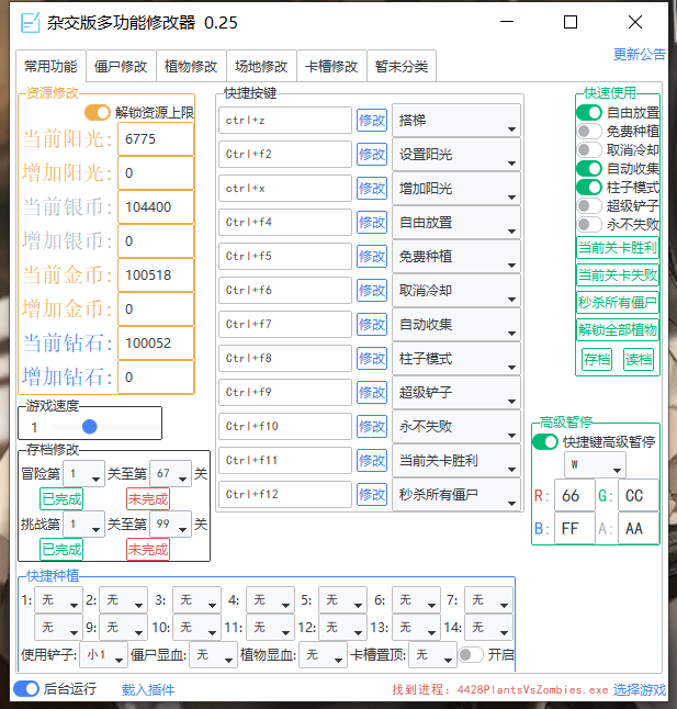 植物大战僵尸杂交版V2.088：苹果+安卓+PC电脑+防闪退工具V2+修改工具+高清工具+通关存档视频教程一站式整合包手机下载教程