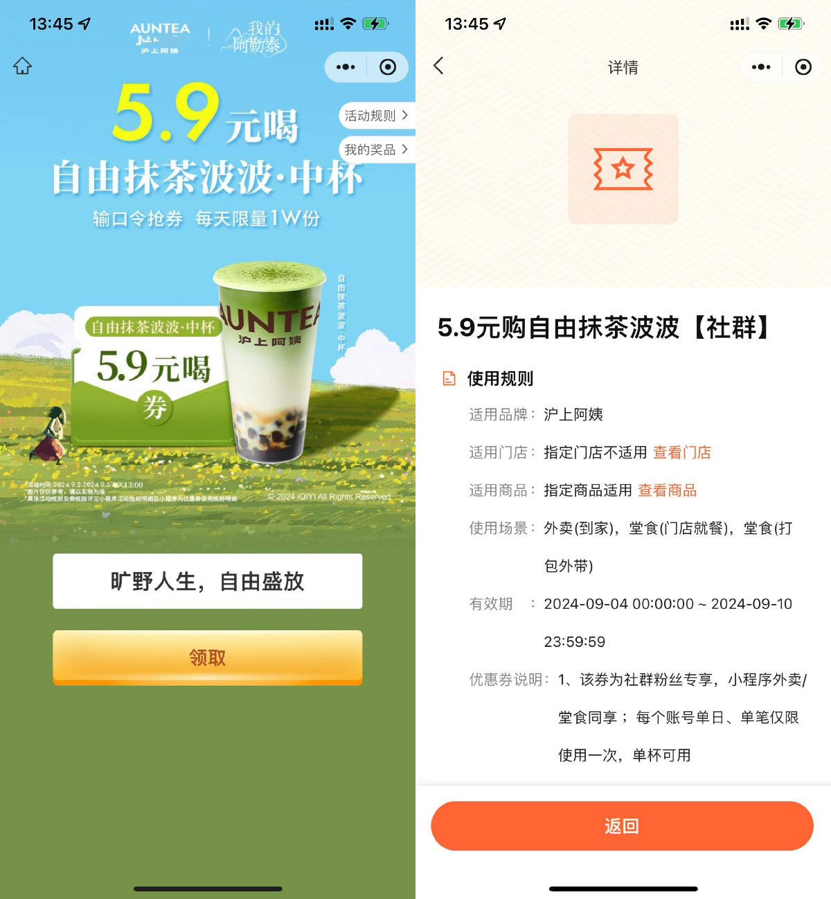 沪上阿姨领5.9亓喝自由抹茶券-趣奇资源网-第6张图片