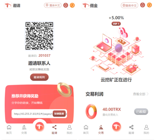 uniapp版多语言TRX系统源码/TRX理财系统/虚拟币挖矿