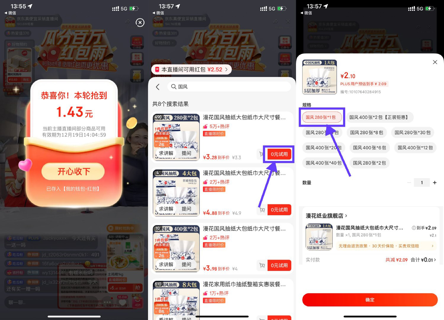 京东直播0.01r买1包漫花抽纸