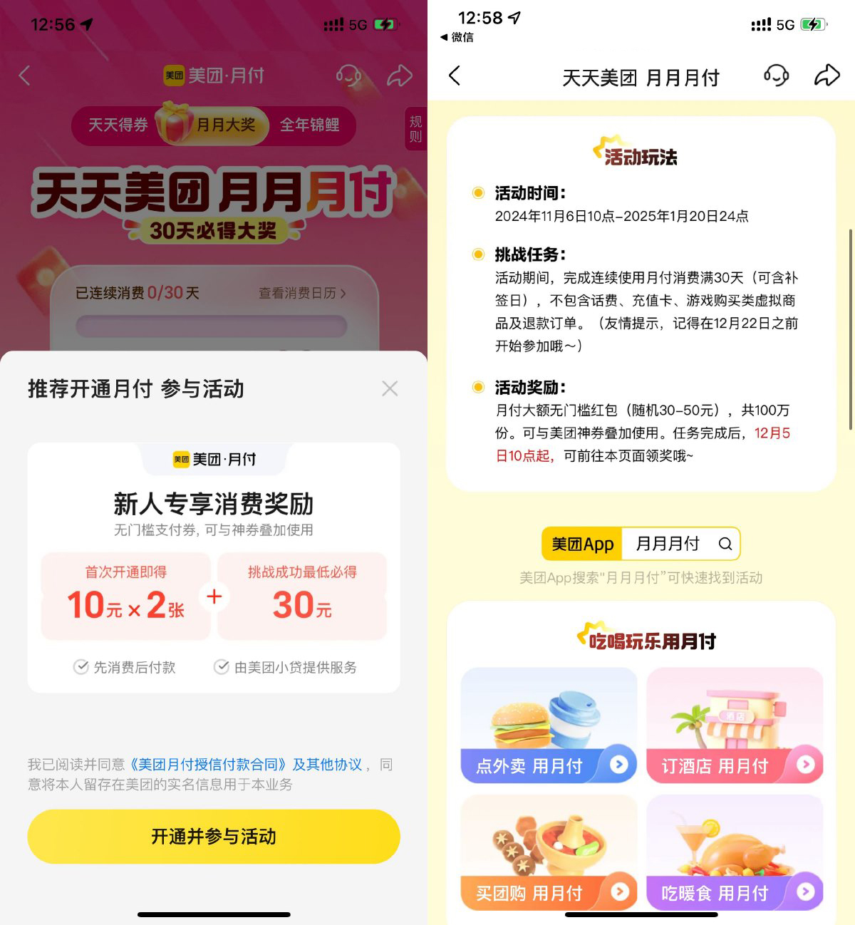 美团开月付领2张10亓支付券-丛零网创