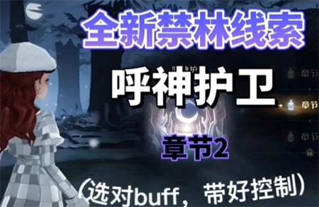 《哈利波特：魔法觉醒》呼神护卫第二章通关攻略