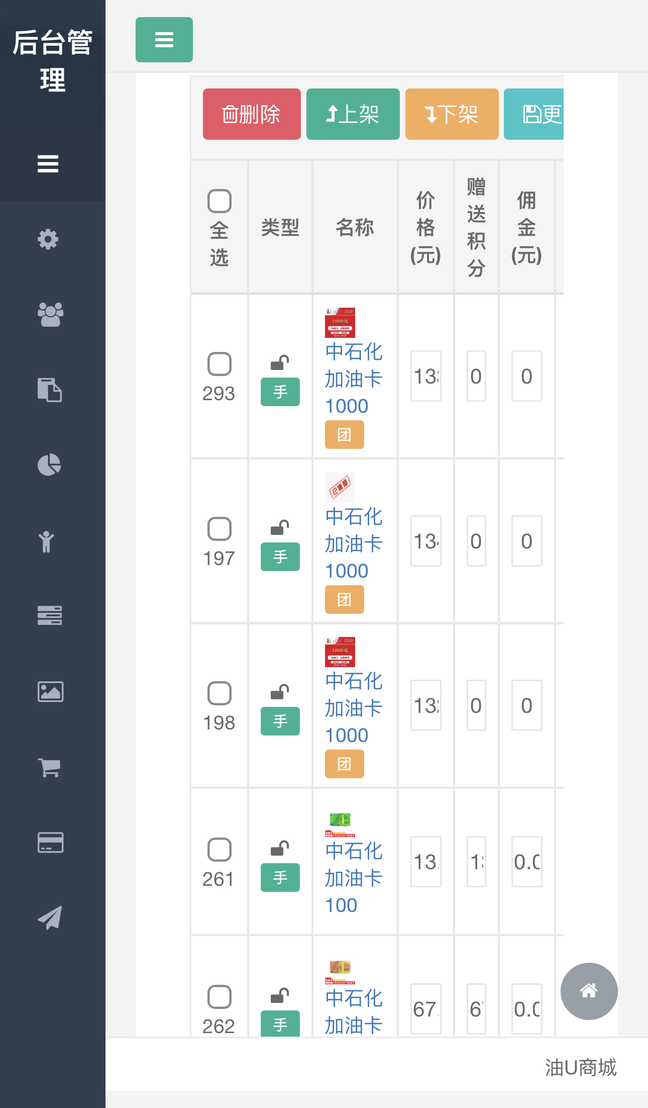 价值4.8k油卡换U+团购+交易区运营级发卡源码