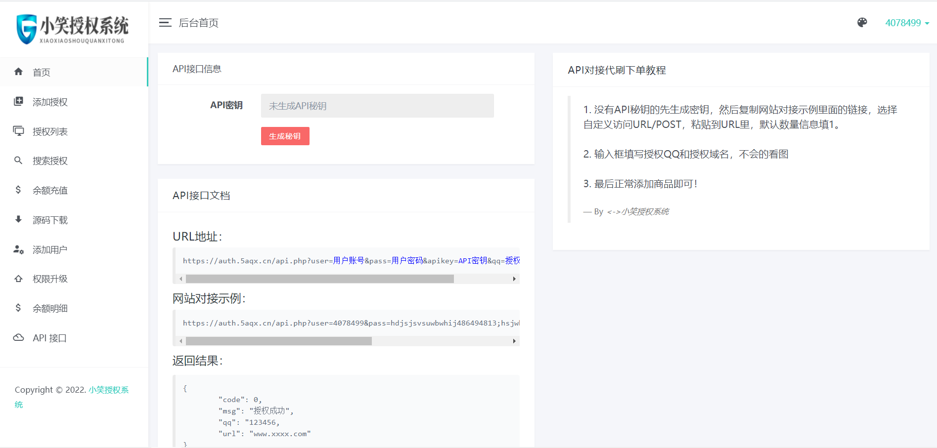 小笑授权系统V5.0开心版