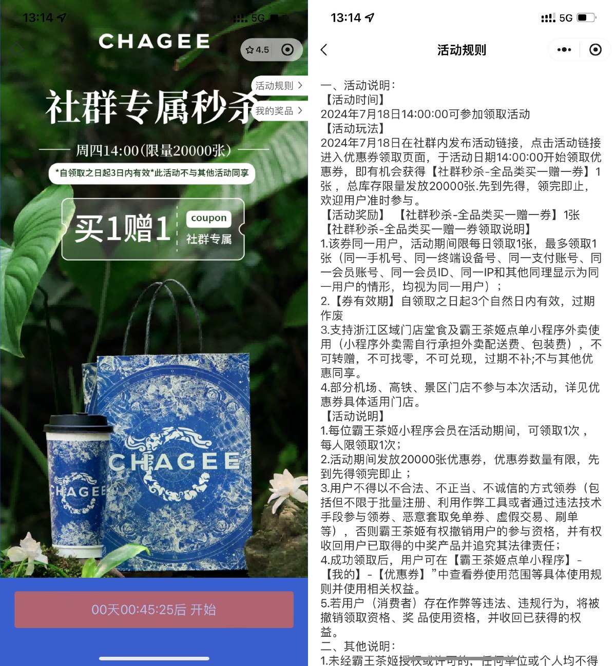 霸王茶姬浙江地区领买一送一券-趣奇资源网-第5张图片