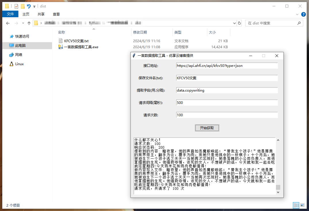 一言数据文案在线爬取工具