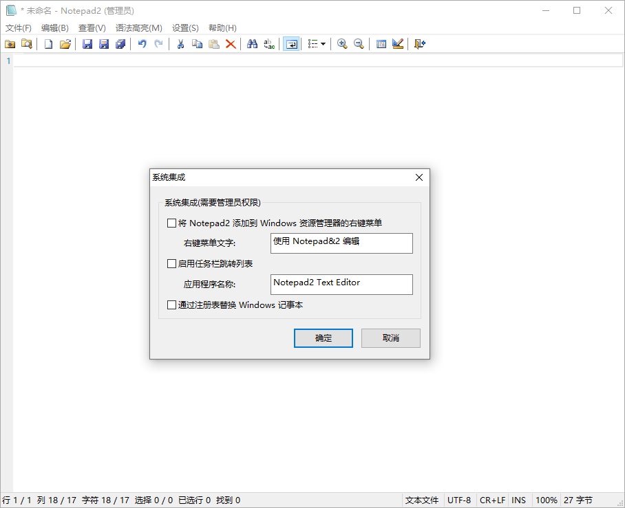 Notepad2 v4.24.07中文绿色版-Bccfxs - 北城分享社