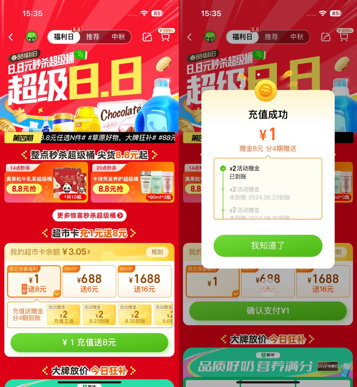 淘宝88VIP充1亓送8亓猫超卡-趣奇资源网-第6张图片