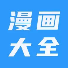 苹果漫画大全v1.0.3纯净版